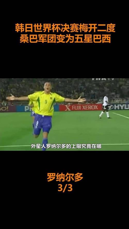 韩日世界杯冠军是哪国？巴西五夺世界杯的辉煌