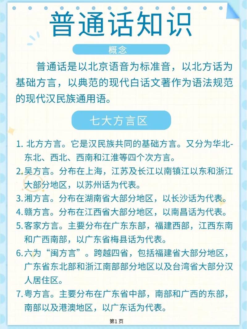 国语是普通话吗？这两个词到底有什么区别？