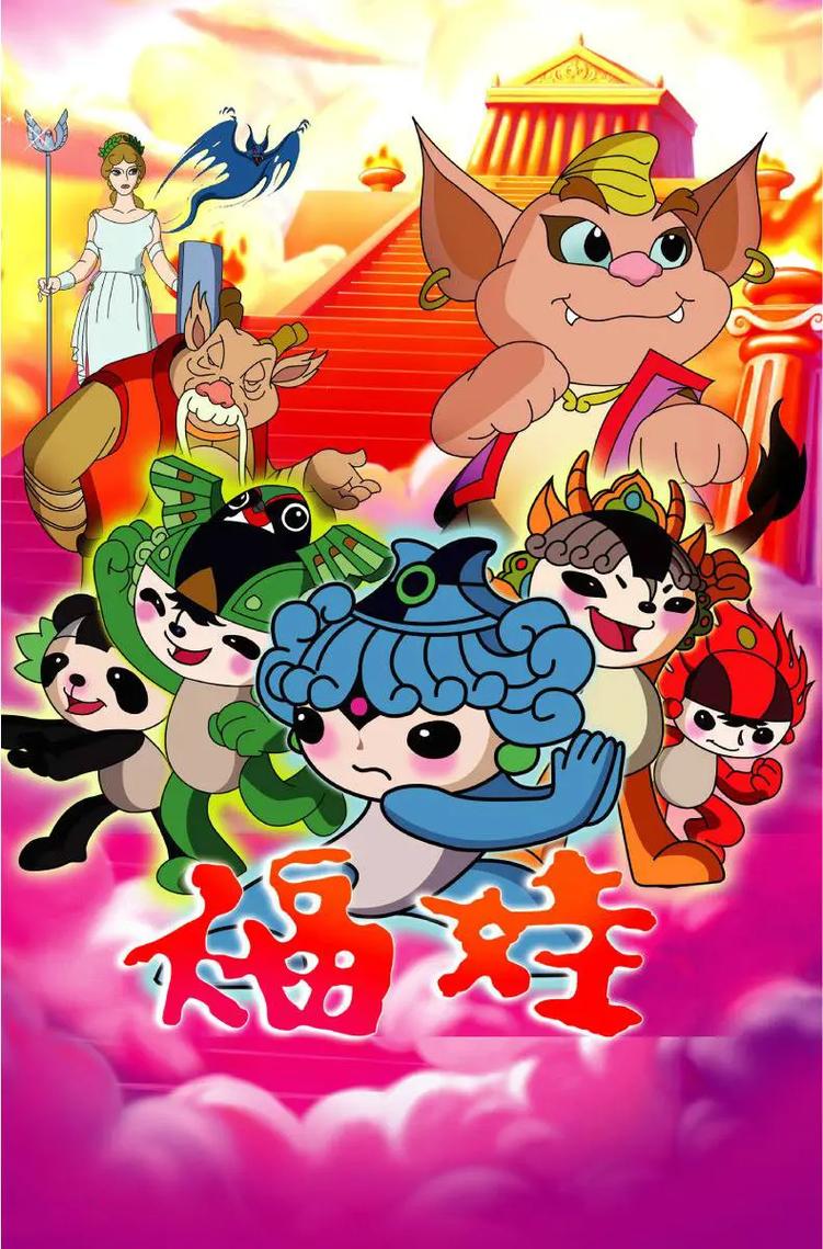 那些年的福娃去哪了？我们一起寻找答案