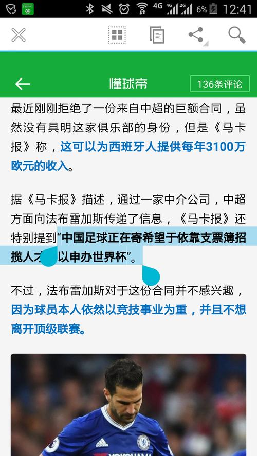 法布雷加斯年薪曝光!他到底赚了多少钱?