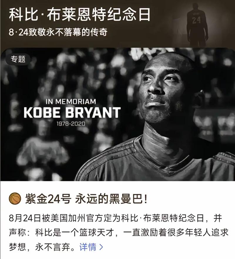 科比是不是活了？网络阴谋论与官方说法大碰撞