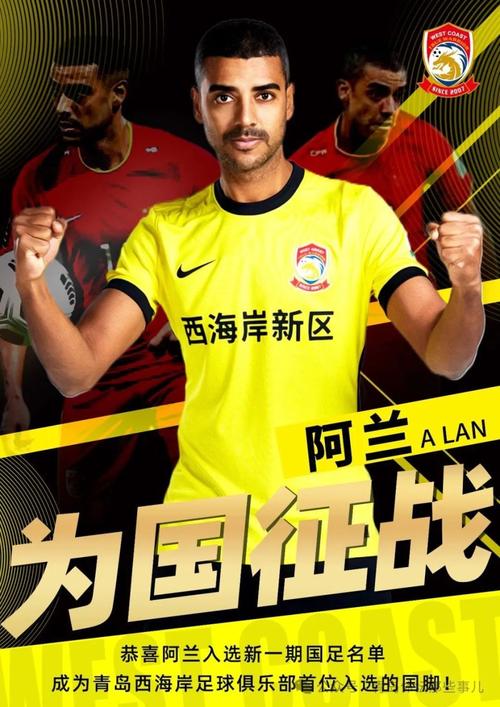 足球阿兰的国籍真相:他真的是中国人吗?