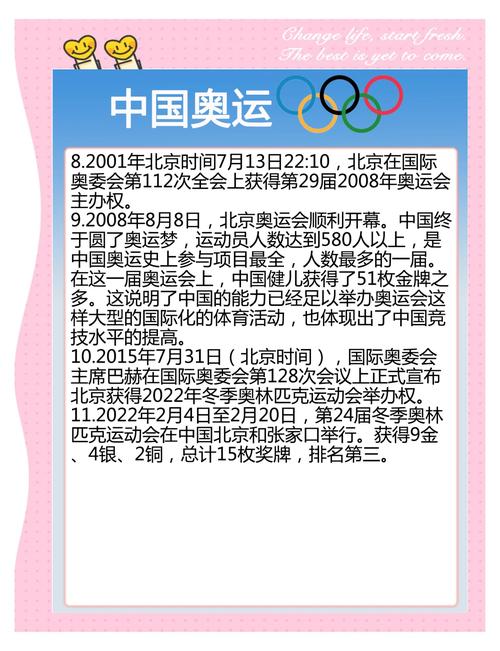 上次奥运会是哪一年举办的?那些难忘的奥运记忆