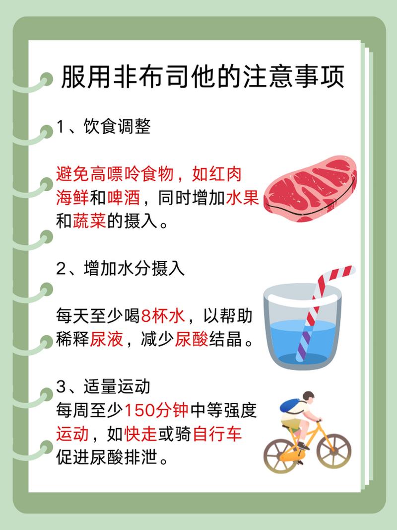 菲布力怎么吃？服用方法及注意事项详解