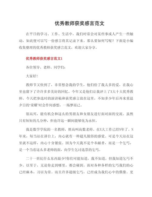 获奖感言范文及技巧：让你轻松应对各种颁奖场合