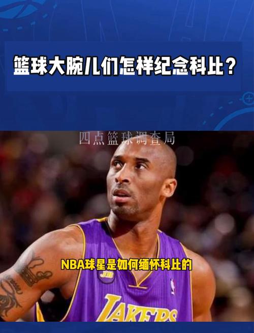 科比生日是几月几号？今天我们一起怀念科比