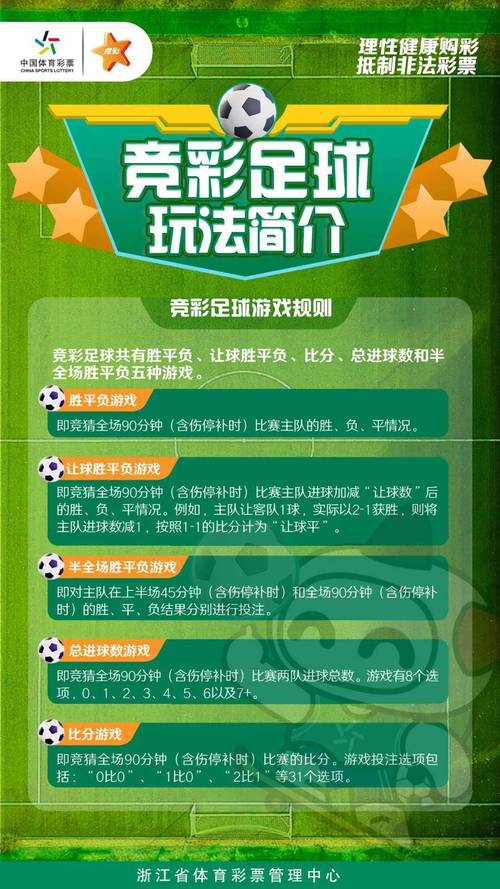 足彩怎么玩？从新手到高手进阶玩法详解