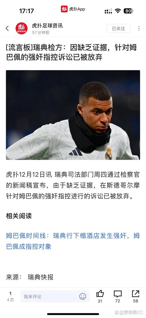 姆巴佩不上场的原因是什么？最新消息及分析解读！