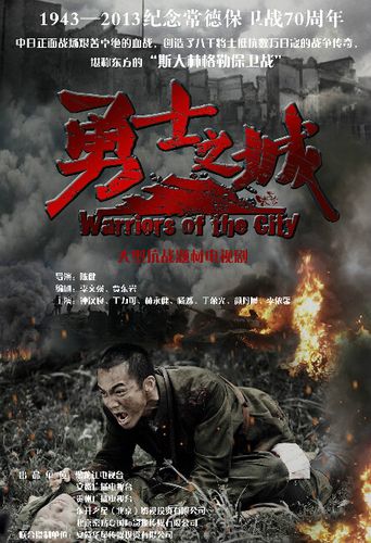 勇士之城值得一看吗？剧情精彩程度深度解析