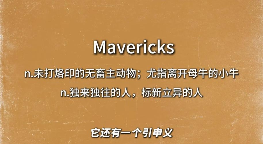 小牛队改名了吗？达拉斯独行侠队名由来揭秘