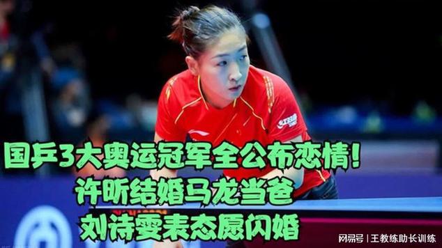 马龙为什么这么保护刘诗雯?深厚友谊是关键