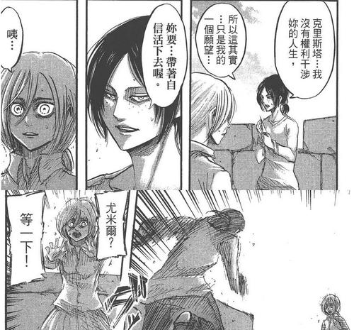 赫里斯塔怀孕是谁的?进击的巨人漫画揭秘!