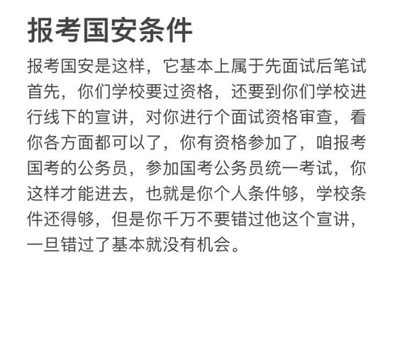 考国安的硬性条件有哪些?你需要提前了解!