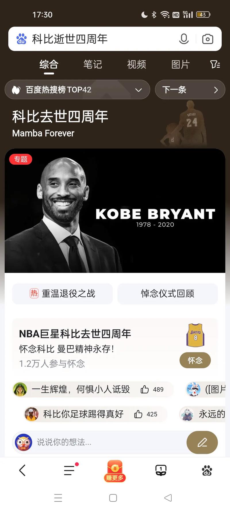 科比逝世周年祭：致敬永远的篮球英雄