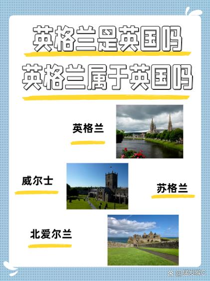 英格兰属于英国吗？彻底了解英国的构成国家