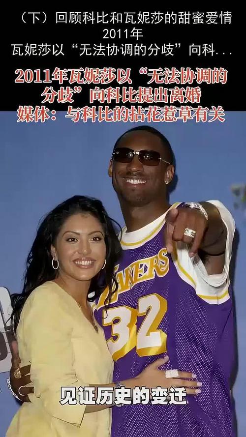 科比与瓦妮莎的爱情故事:他真的只有一个妻子吗?