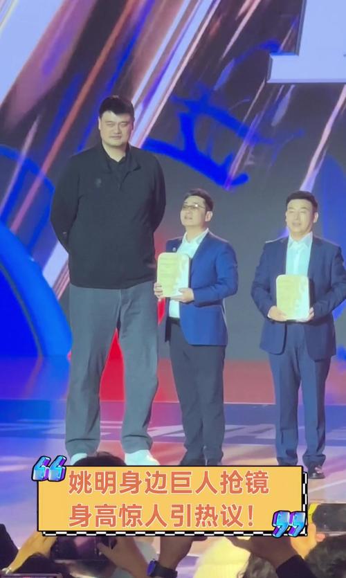 姚明1岁多高？探秘篮球巨星的童年身高