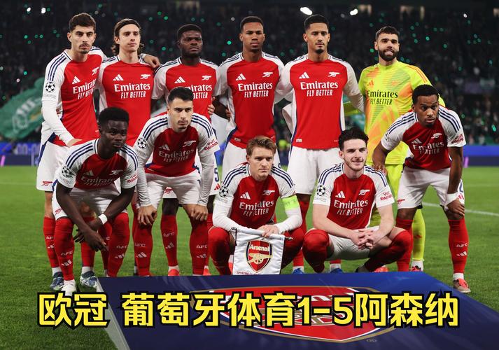 难以复制的辉煌:阿森纳49场不败的梦幻主力阵容