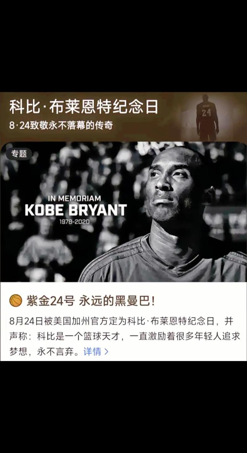 科比真的死了吗？网络热议不断，意外背后隐藏的秘密