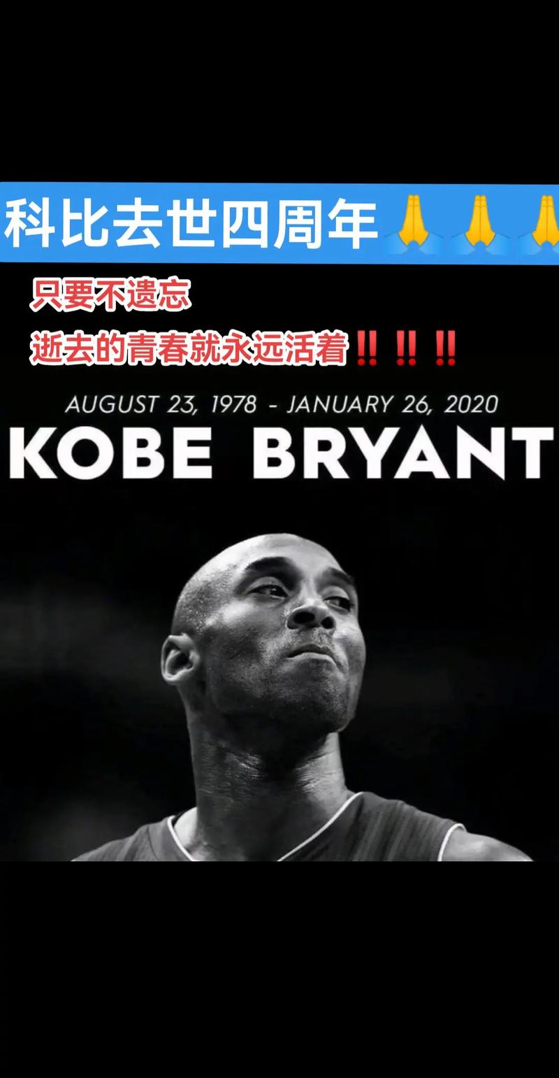 科比是不是活了？网络阴谋论与官方说法大碰撞