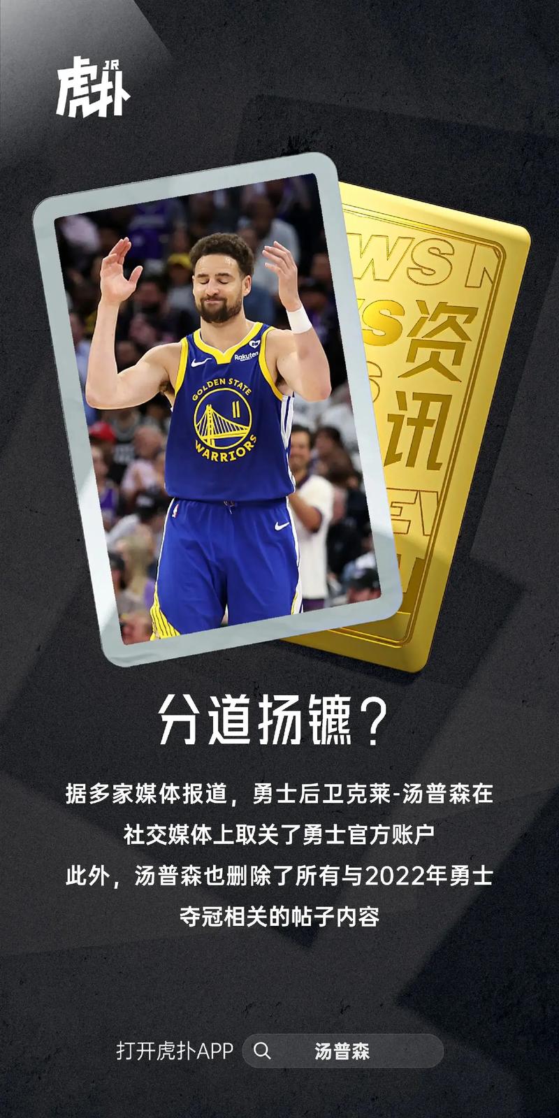 汤普森与超巨的差距有多大？客观评价他的能力