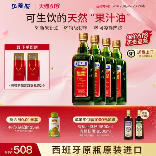 贝蒂斯橄榄油多少钱？线上线下购买价格大比拼！