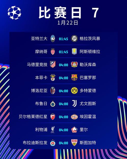 想知道欧冠什么时候开赛？这里有你需要的答案