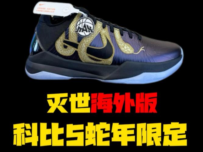 科比5代多少钱？不同版本价格大揭秘！