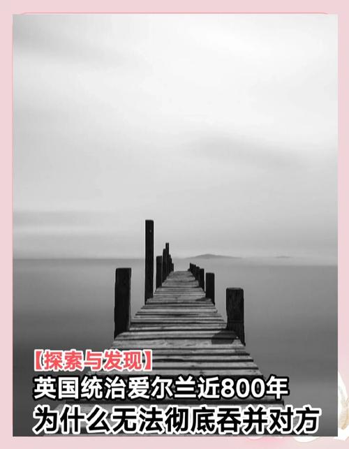 爱尔兰独立的秘密：英国为何没能完全征服它？