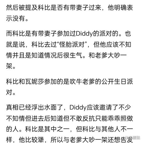 科比是不是活了？网络阴谋论与官方说法大碰撞