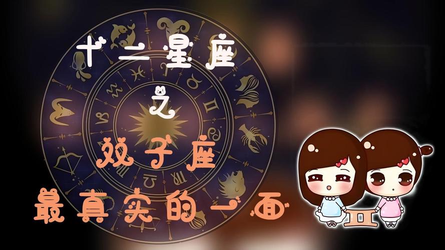还在纠结6月6日是什么星座?一篇带你了解双子座!