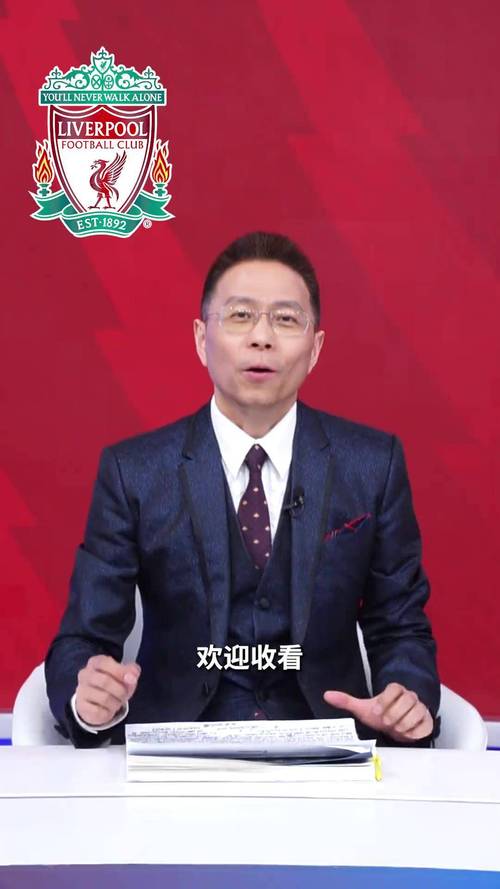 詹俊与利物浦：他真的是红军死忠粉吗？