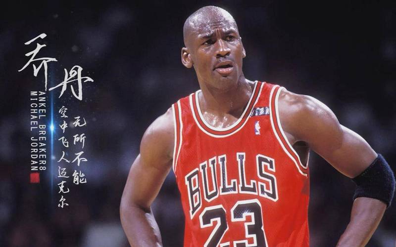 乔丹打球干净吗？揭秘篮球之神的比赛细节