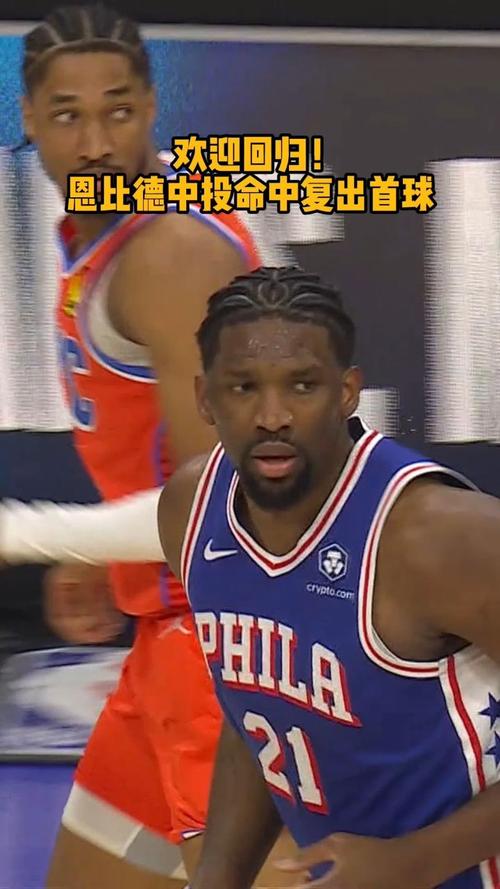 恩比德伤势恢复情况如何？手术后能重回巅峰吗？