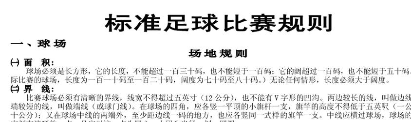 足球比赛啥时候开始加时赛？详细规则说明