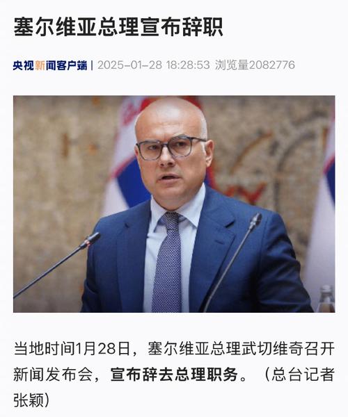 热议：武切维奇去哪了？塞尔维亚政局新动向