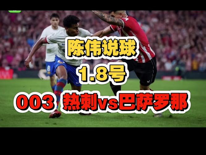 热刺与那不勒斯：实力分析及比赛结果预测