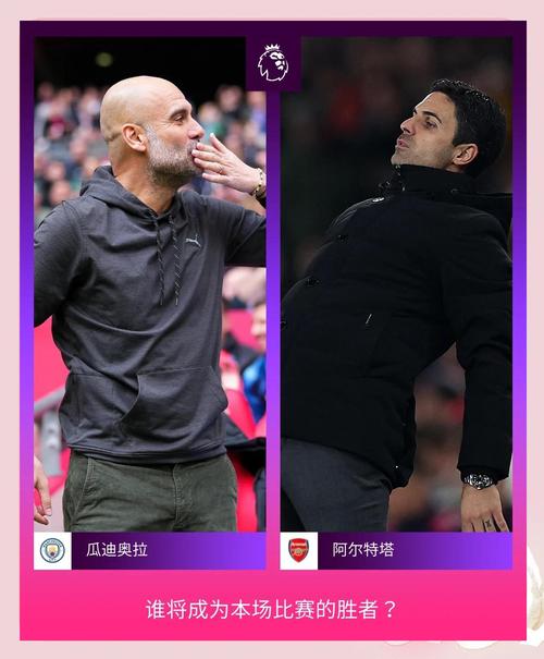 谁是英超最强？曼城和阿森纳的巅峰对决与实力比拼