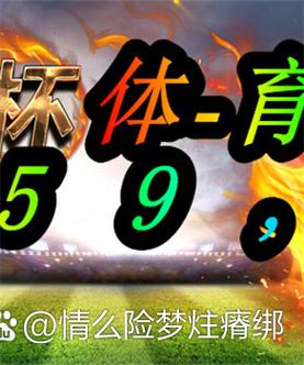 哪个APP可以赌足球？推荐几款靠谱的足球竞猜软件