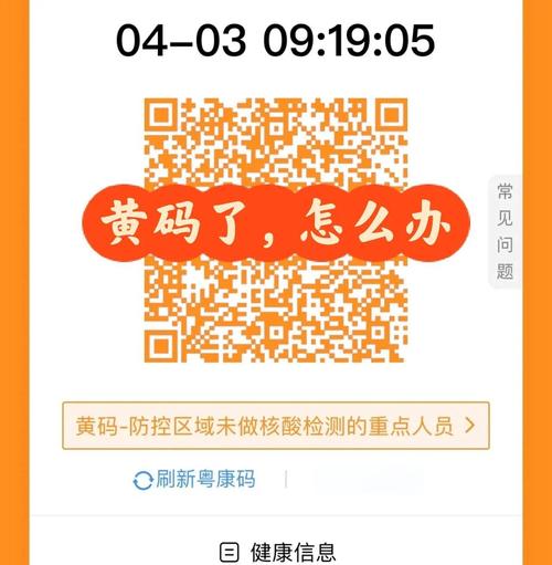 黄码多少天自动解除？最新政策及应对方法！