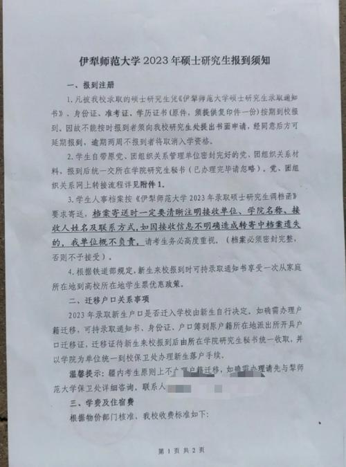 伊犁师范大学好不好？师资力量和就业前景分析