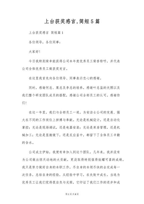 获奖感言范文及技巧：让你轻松应对各种颁奖场合