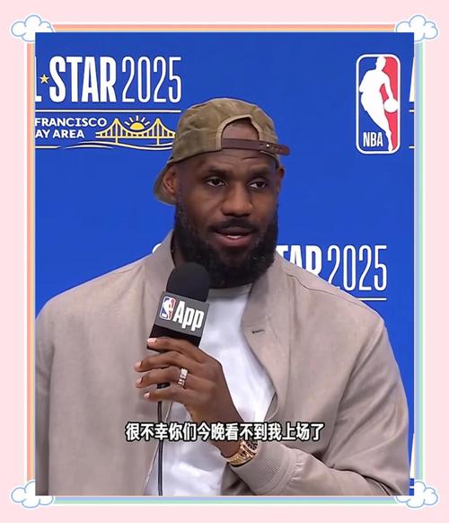 詹姆斯不上场！全明星赛意外缺席引热议