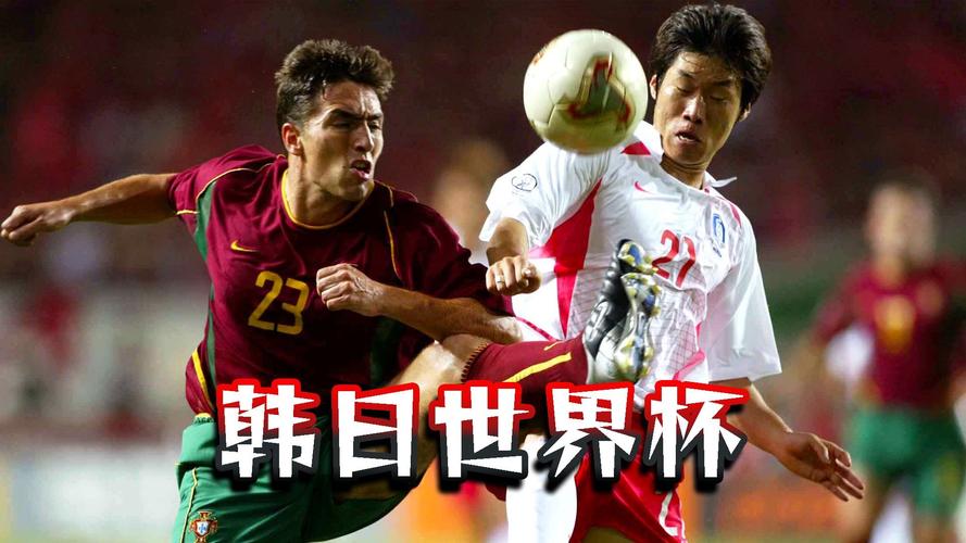韩日世界杯谁夺冠?回顾那场经典的决赛对决