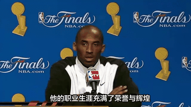 科比生日是几月几号？今天我们一起怀念科比