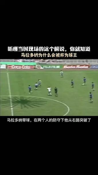 马拉多纳为啥是球王？上帝之手与世纪进球告诉你答案！