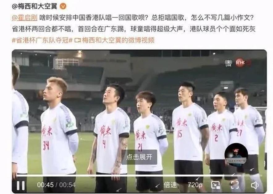香港足球队拒绝唱国歌？球迷赛场反应激烈
