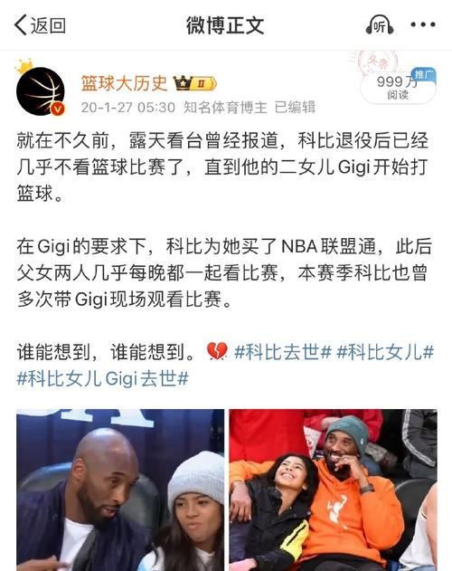 五年前的今天：我们是如何失去科比的？