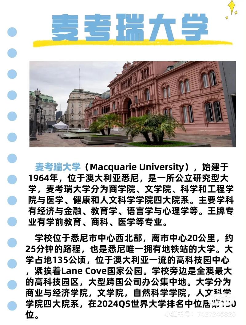 麦考瑞大学在哪儿？详细地址和交通路线介绍