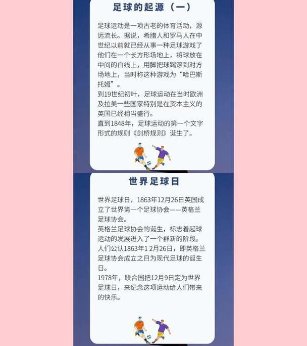 足球起源于蹴鞠?真相究竟如何?历史证据告诉你